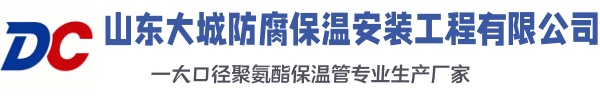 焦作大城防腐保温安装工程有限公司